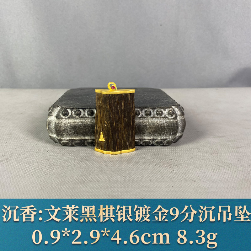 94293 文莱黑棋银镀金9分沉吊坠 沉香