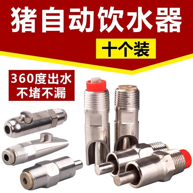 猪用不锈钢饮水嘴自动喂水器方便拆卸的养猪设备