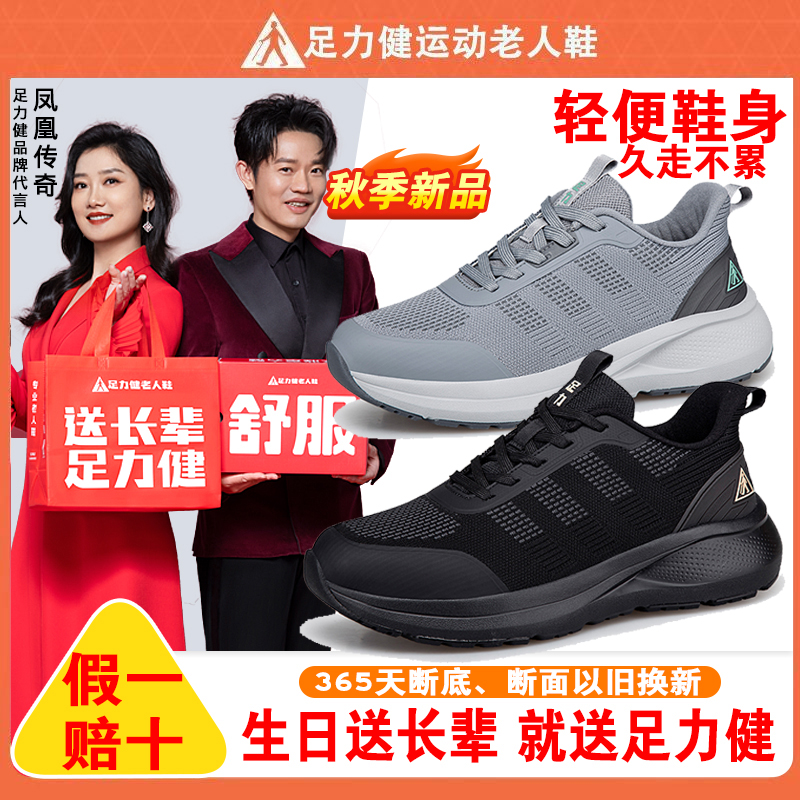足力健运动男鞋新款秋季中老年防滑软底耐磨老人鞋休闲健步爸爸鞋