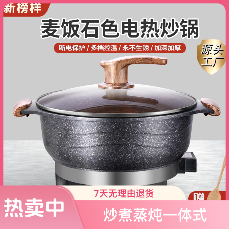电炒锅多功能电用炒菜锅家用电热锅煮饭蒸炖一体式火锅不沾大容量