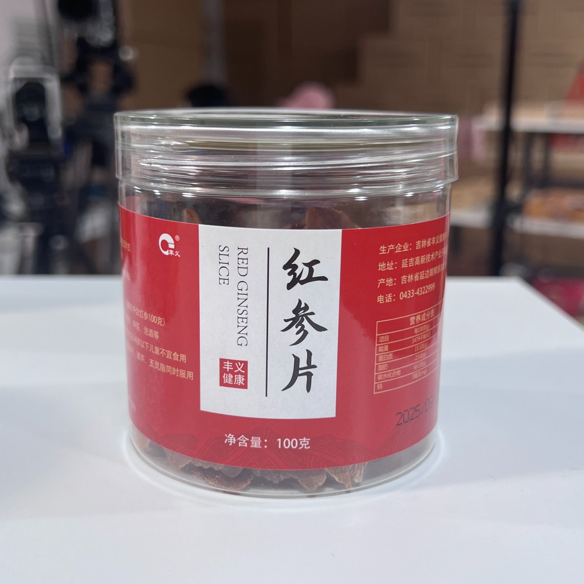 红参片严选长白山人参无硫无糖泡水煮茶泡酒煲汤送长辈