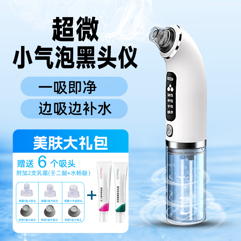 小气泡黑头仪美容仪脸部清洁吸出粉刺毛孔清洁去黑头吸黑头神器