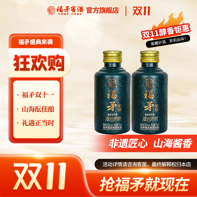 福矛海丝品鉴75ml一瓶窖酒品鉴婚宴宴请送礼谢师宴53度53%Vol
