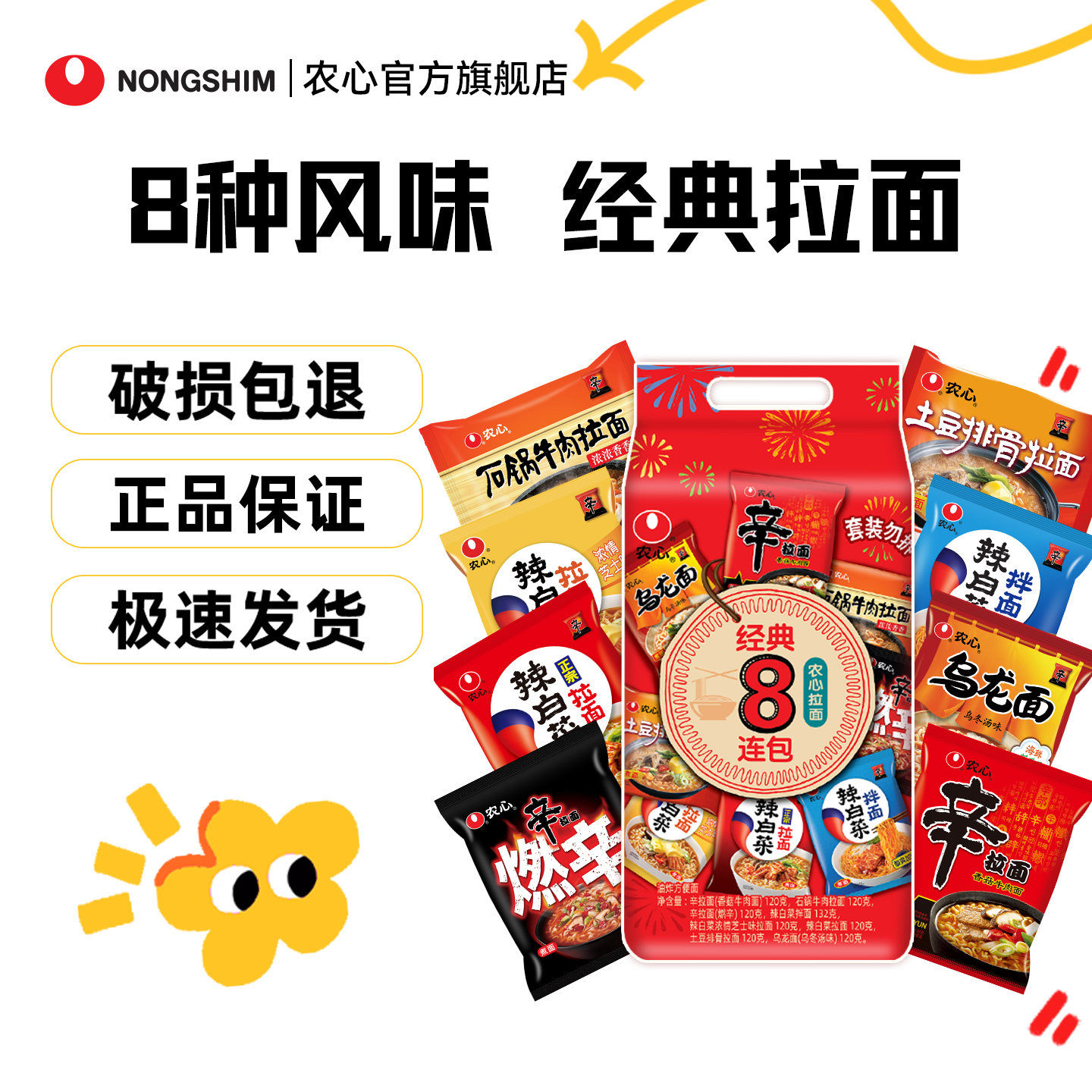 【天天不重样】农心多口味8连包经典辛拉面辣白菜袋面方便面混搭