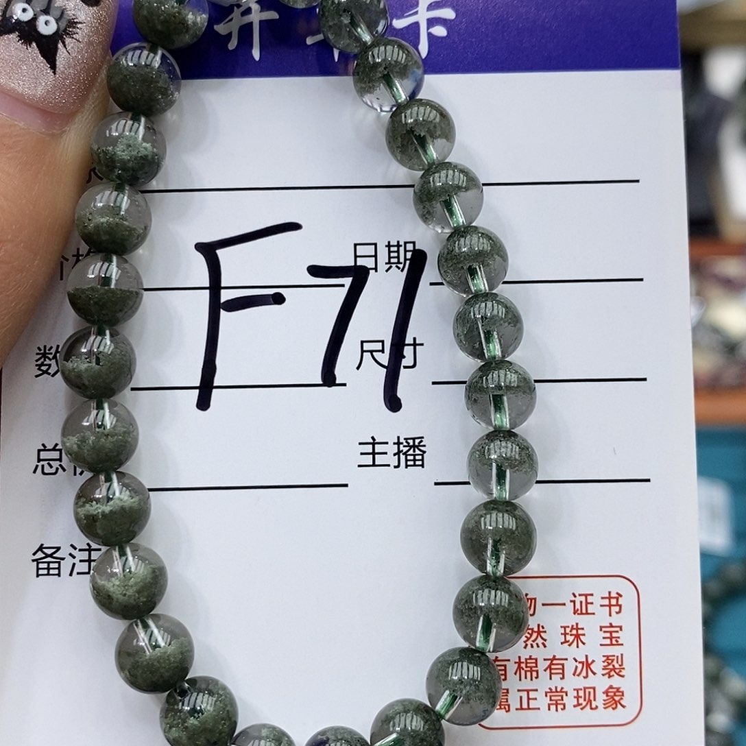水晶手链未镶嵌绿幽灵6.6mm