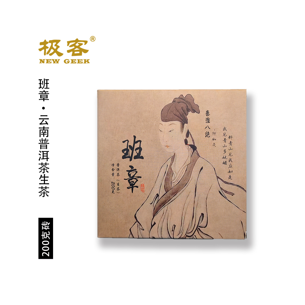 普洱茶生茶 2022年班章 200g 0636