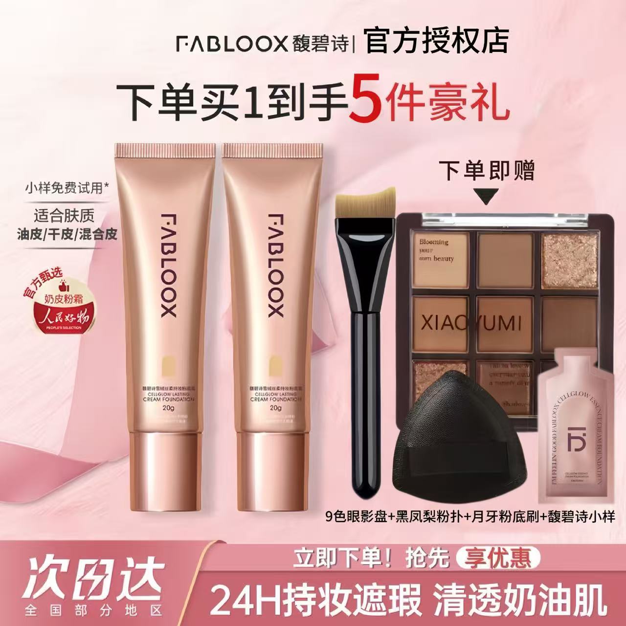 馥碧诗【官旗直发】假一赔十馥碧诗粉霜粉底液防水控油遮瑕粉底持久