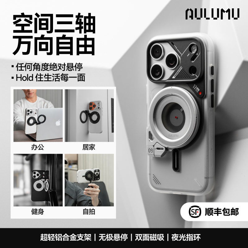 aulumu/奥鲁姆双面强力磁吸便携支架17promax手机带指环扣Magsafe