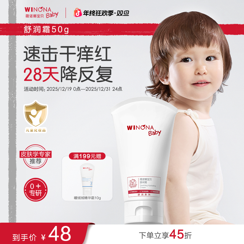 【宝宝特护霜】薇诺娜宝贝舒润霜婴儿面霜保湿舒缓新生儿敏感肌可用