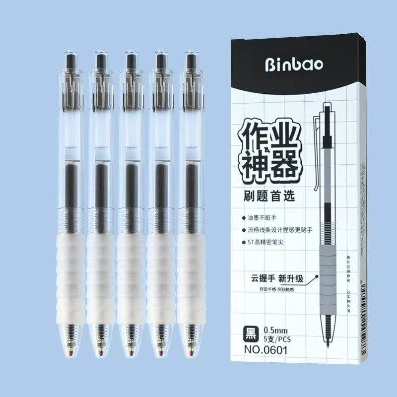 【新疆包邮】作业神器0.5中性笔刷题笔0601（20支）