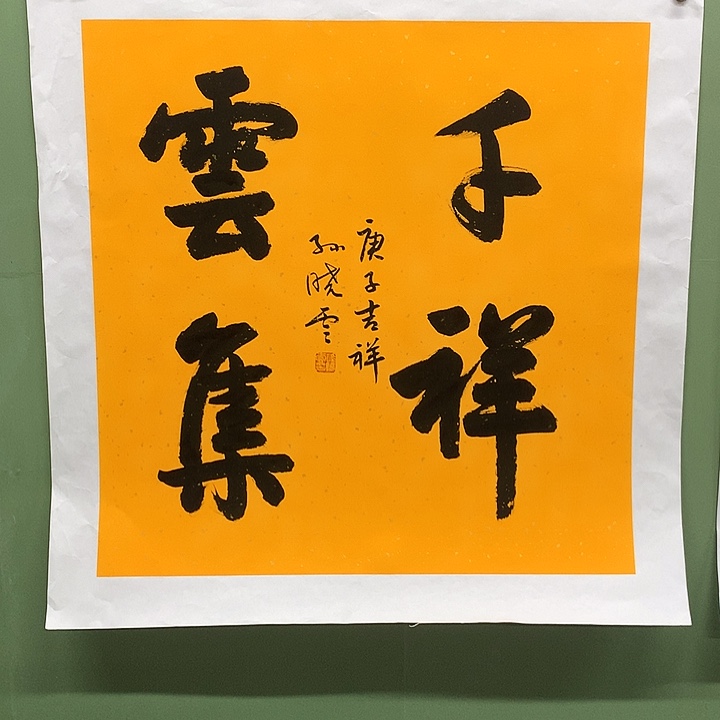 横款精品书法作品展