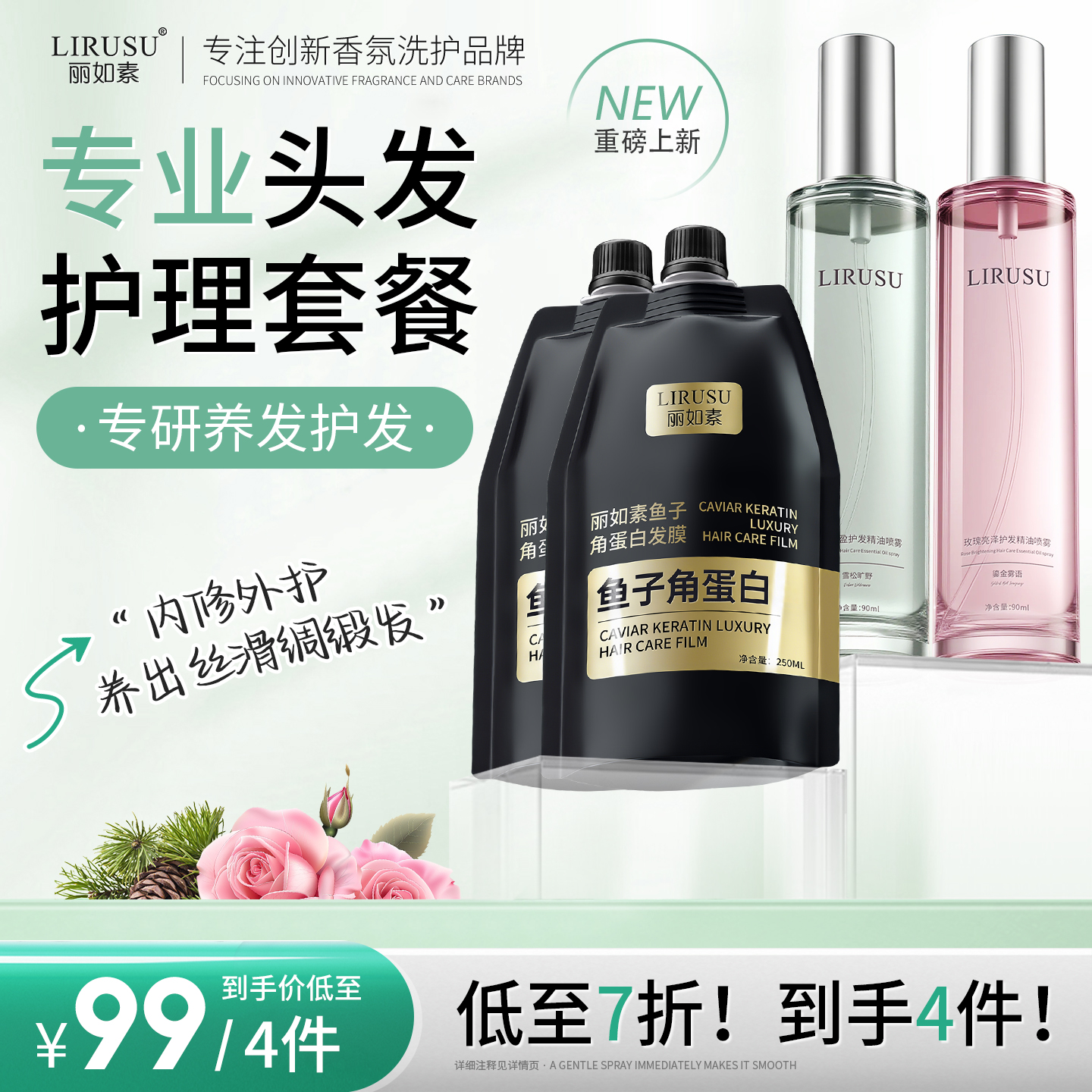 【直播套餐】丽如素鱼子角蛋白发膜护理护发素修复发质毛躁受损顺滑