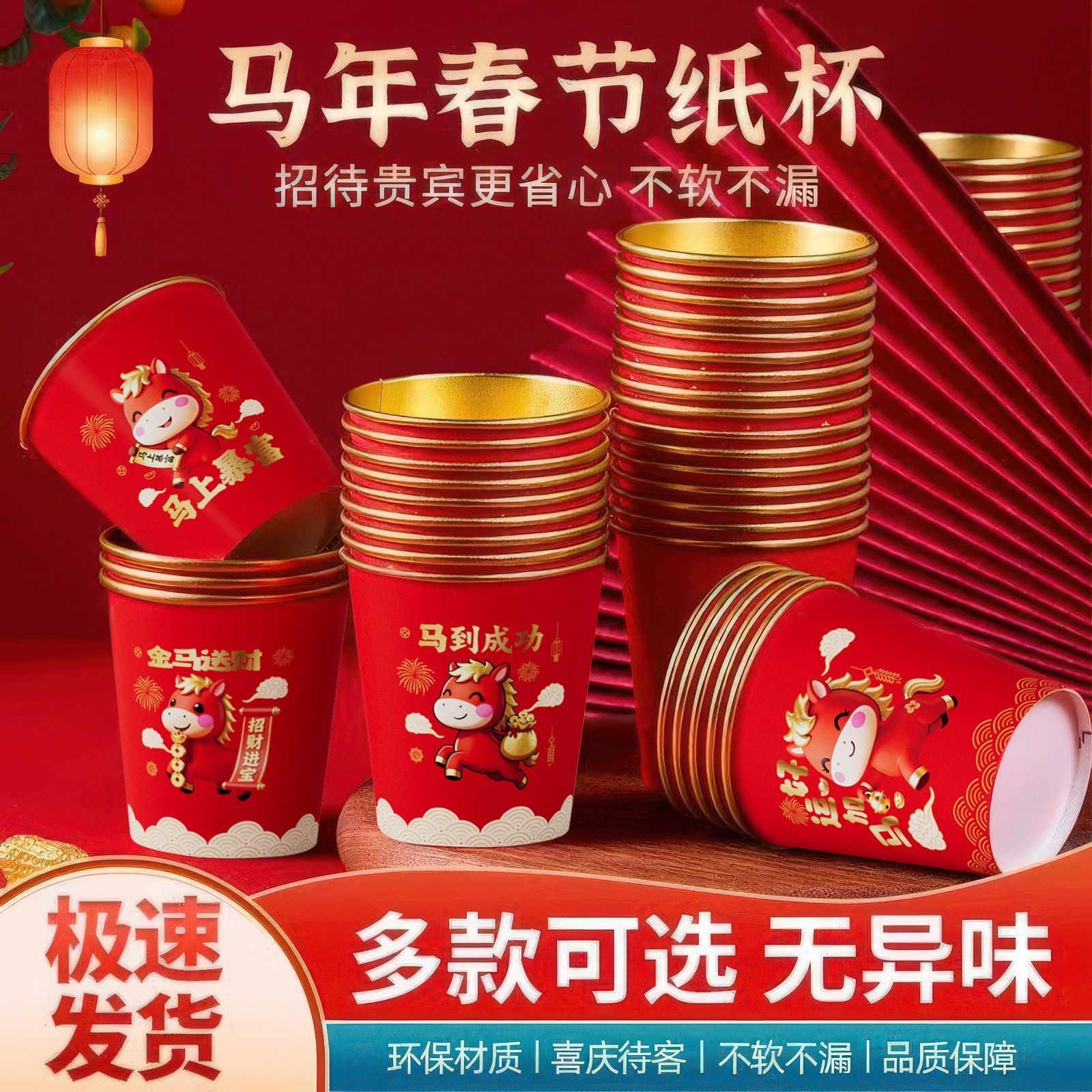 新款2026年马年金箔纸杯一次性纸杯红色马年春节喜庆杯子加厚加硬