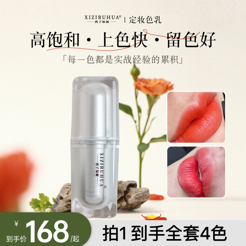 西子如画【纹唇色料】纹唇色料纹绣色料欧洲唇少女唇上色快