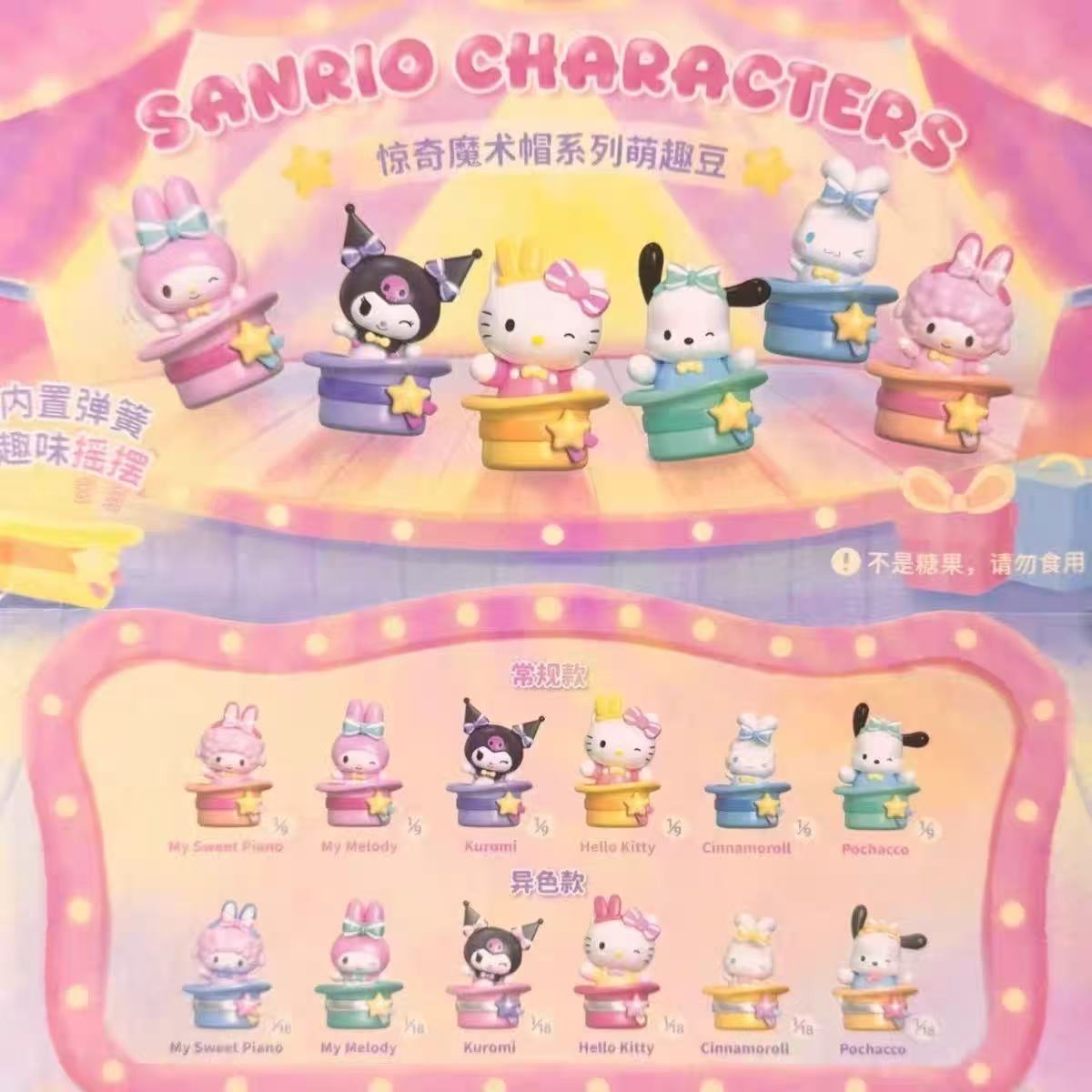 魔法帽系列萌趣豆盲盒HelloKitty萌粒库洛米摆件美乐蒂礼物女