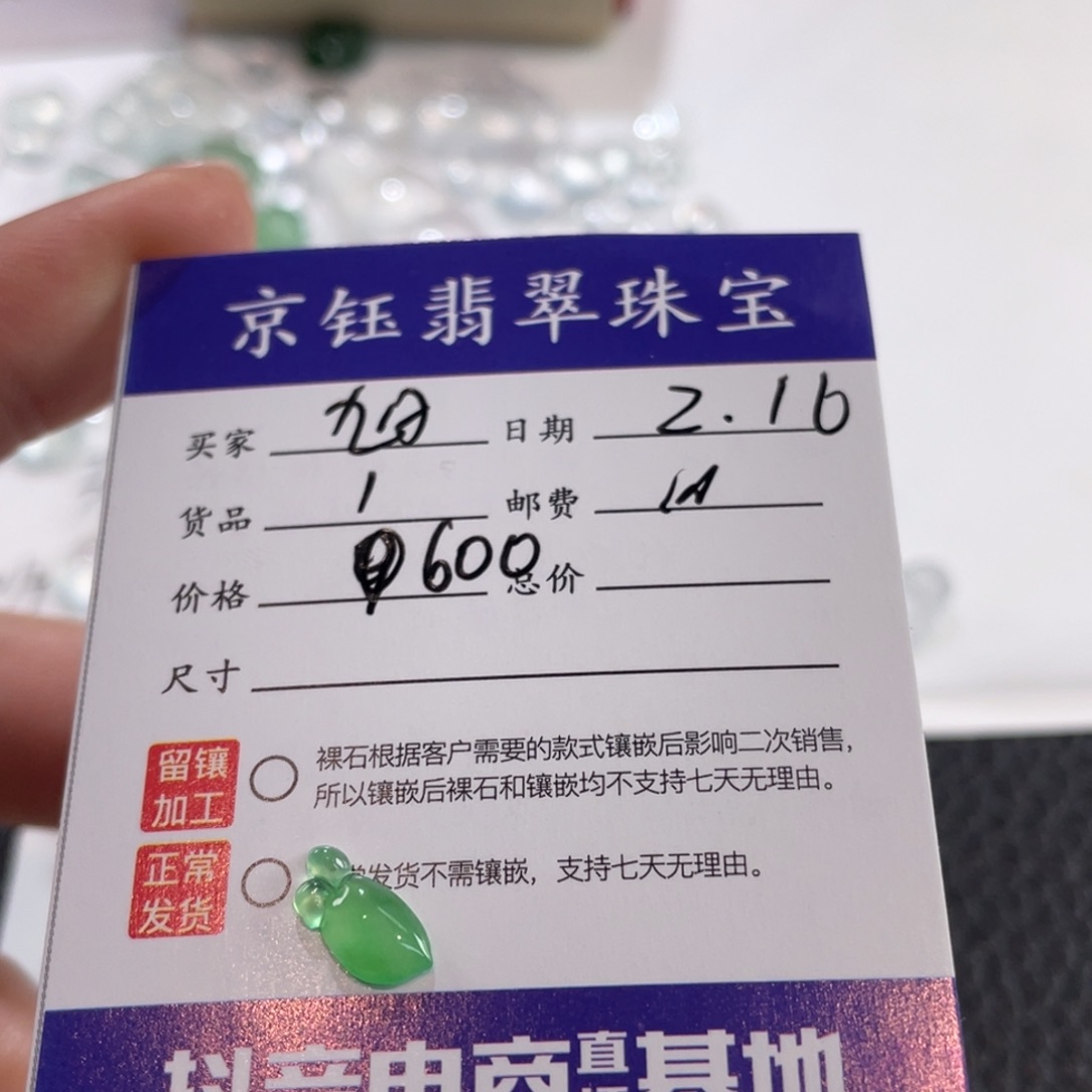 翡翠裸石旭**号裸石萝卜