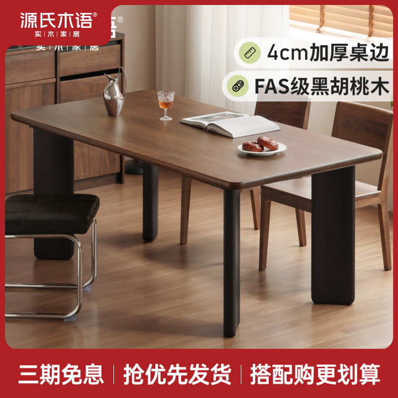 源氏木语实木餐桌黑胡桃木饭桌轻奢长方形吃饭桌桌椅组合K182R02