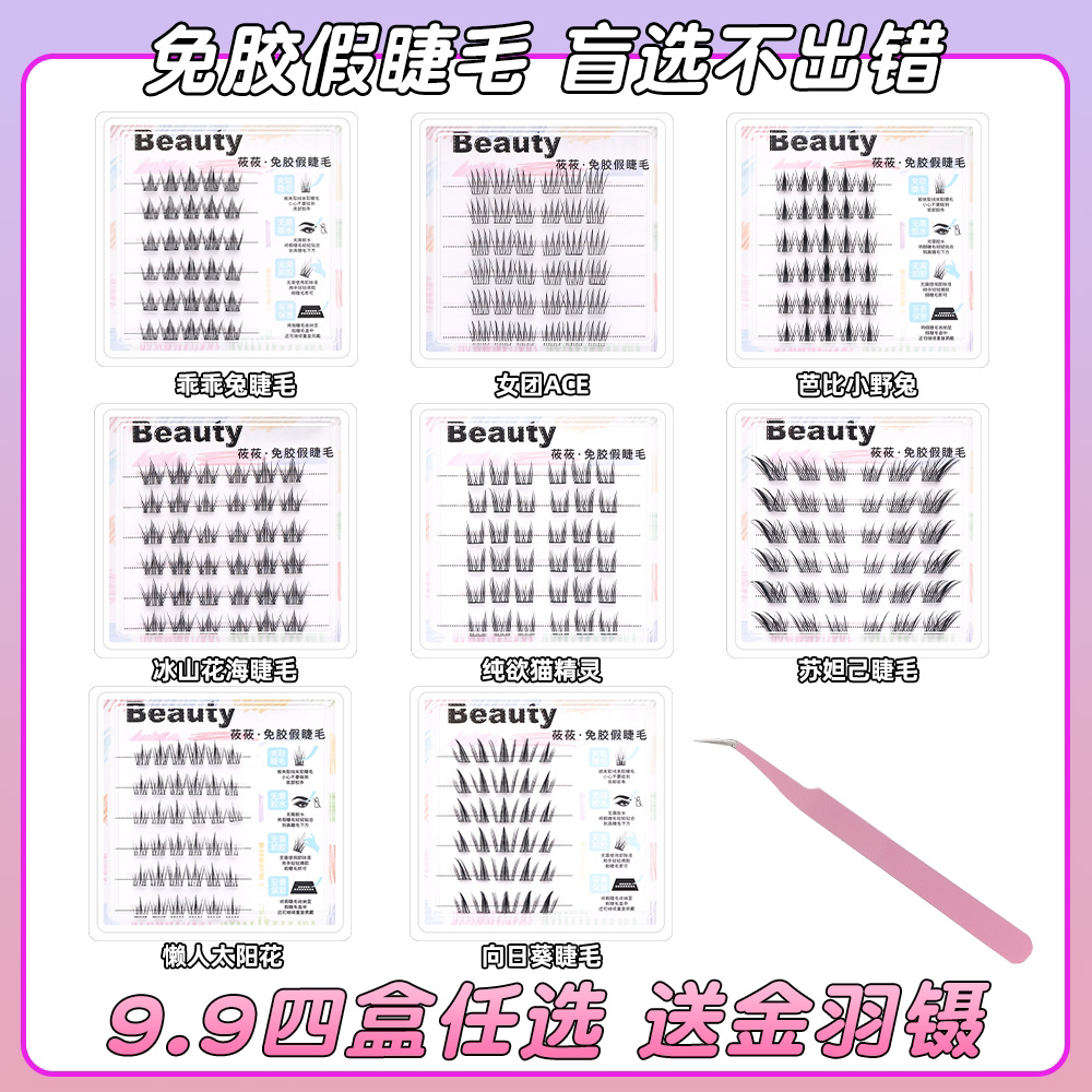 【任选4盒免胶送金羽镊】新款假睫毛韩系爆款日常自然【支持试戴2排】