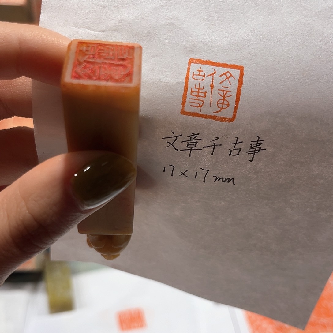 青田石印石文章千古事