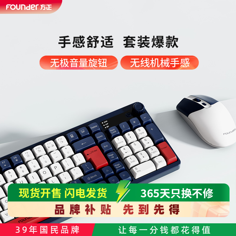 Founder/方正KN650无线双系统键鼠套装人体工学台式笔记本电脑用