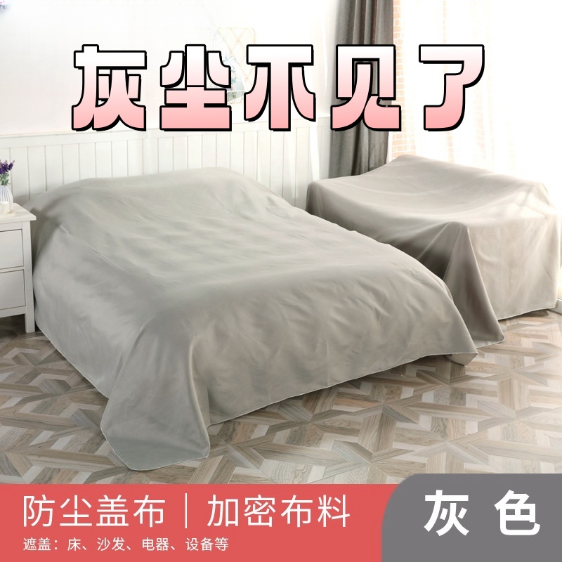 家具防尘布遮盖防灰尘沙发遮灰布床上防尘罩遮尘布盖布床灰布家用