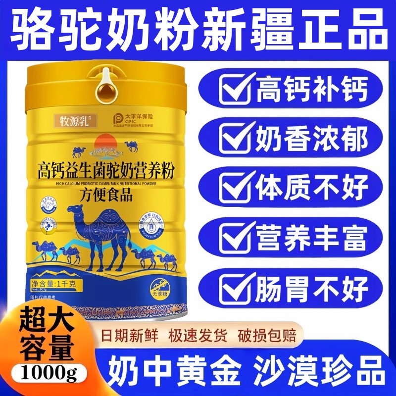 【1000g大罐装 】新疆正宗骆驼奶粉中老年成人学生高钙益生菌驼乳粉