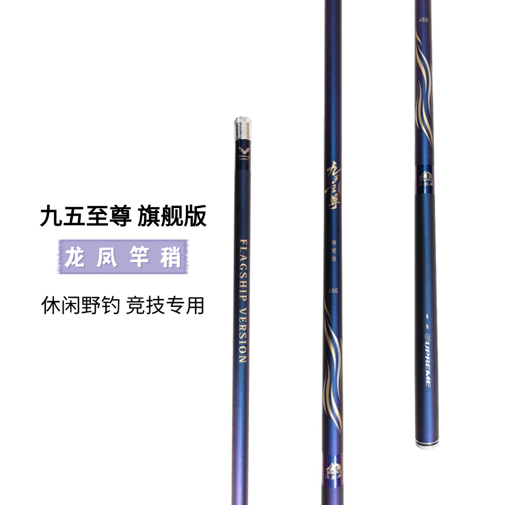 九五至尊旗舰版龙凤竿稍休闲野钓鲫鱼竞技碳素专用台钓竿