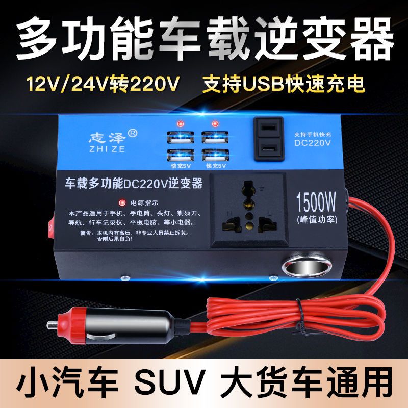 车载逆变器12V24V转220伏汽车多功能转换器插座车用逆变器充电器