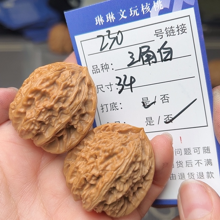 文玩核桃吊坠核桃230