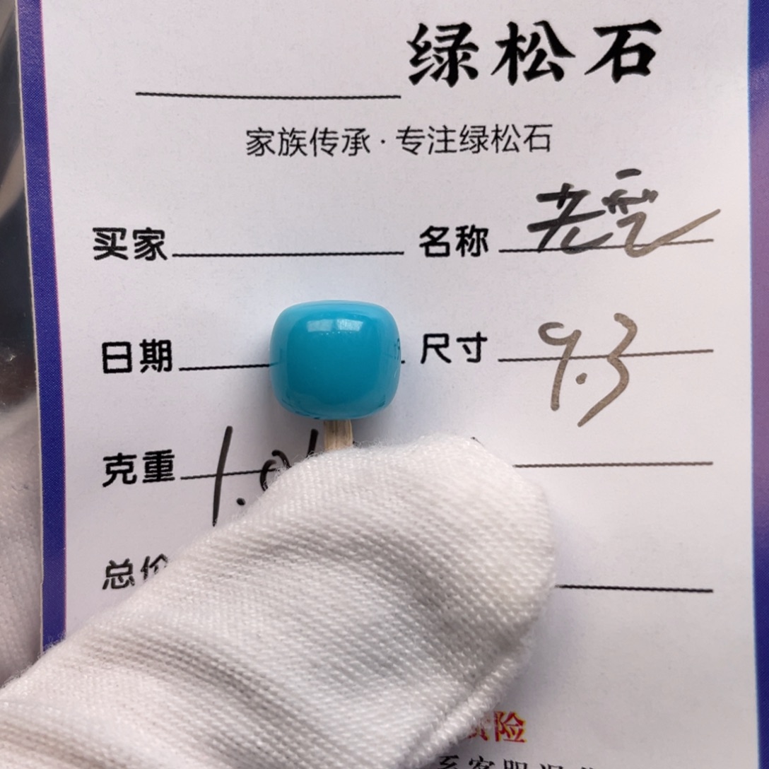未镶嵌绿松石配饰
