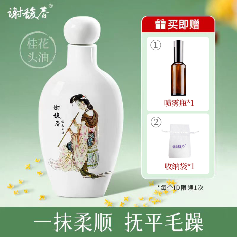 谢馥春桂花头油护发精油女防毛躁轻盈发油免洗护发素国货留香清爽