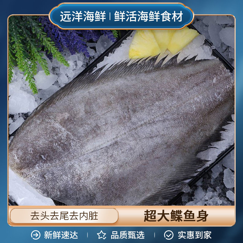 冰鲜深海鸦片鱼身段 一份约550g-600g
