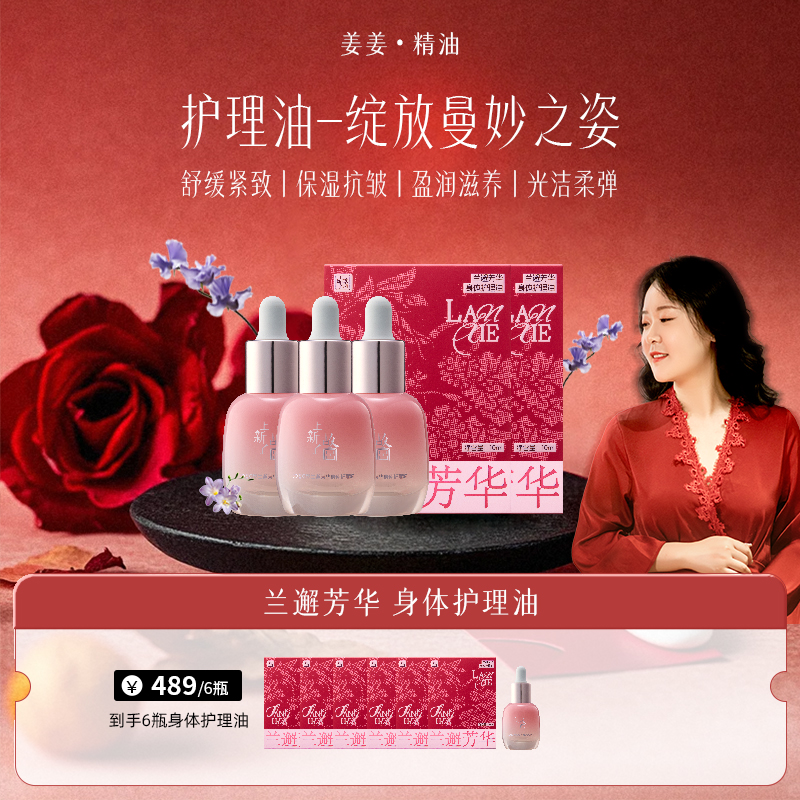 【姜姜专属-6瓶囤货】上新了故宫兰邂芳华身体护理油