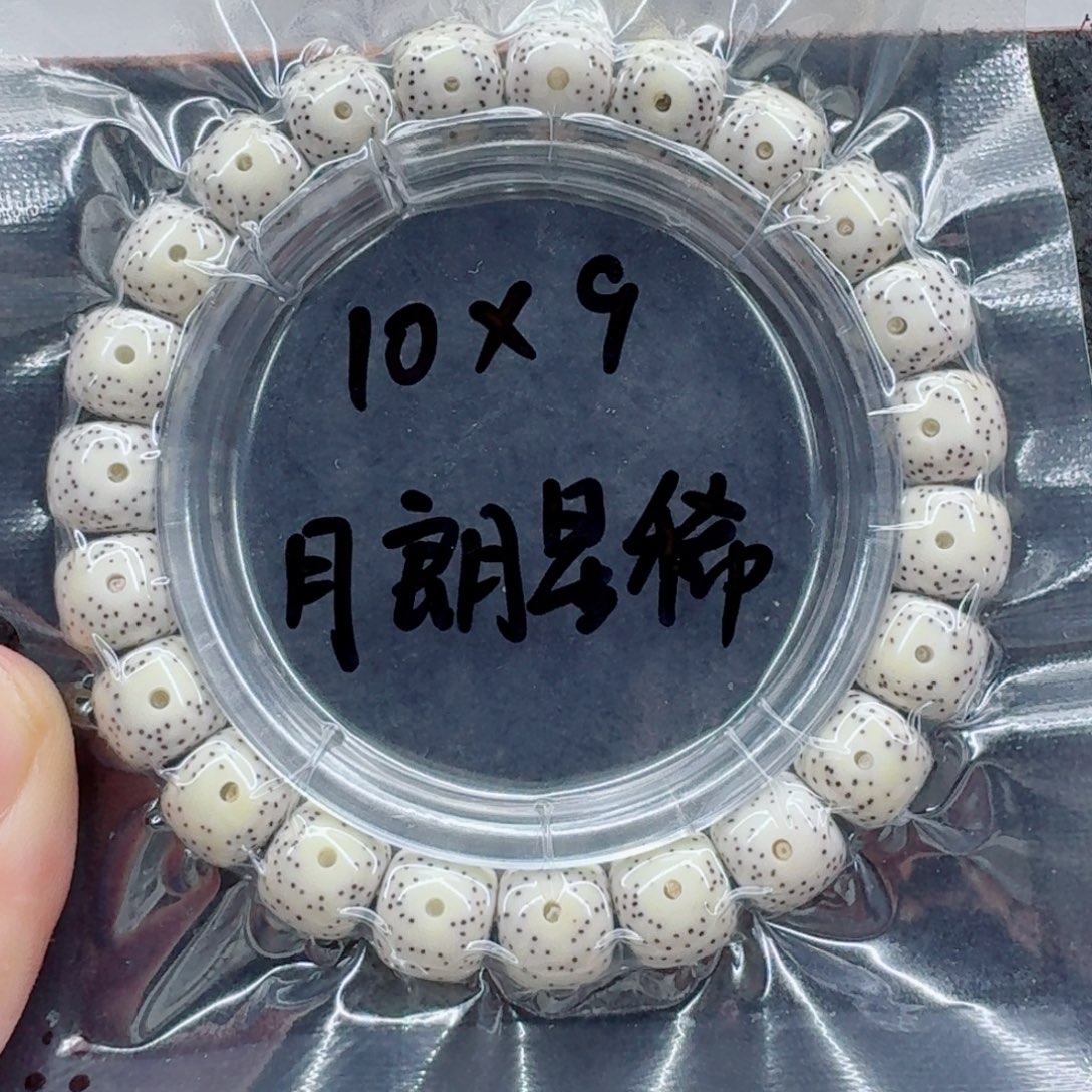 平***明星月菩提手串星月