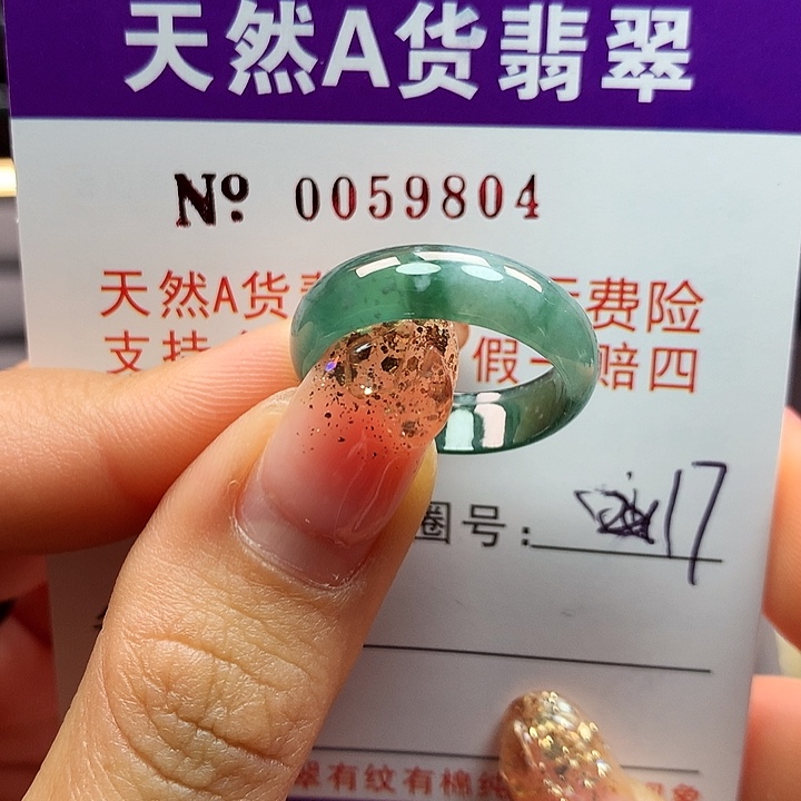 翡翠戒指未镶嵌卡牌