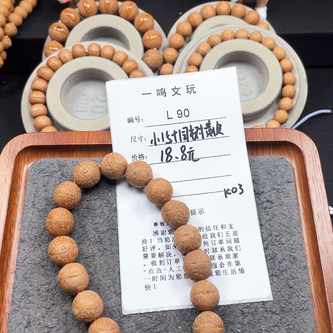 凤眼菩提手串L90-K03凤眼菩提小15+同树黄皮