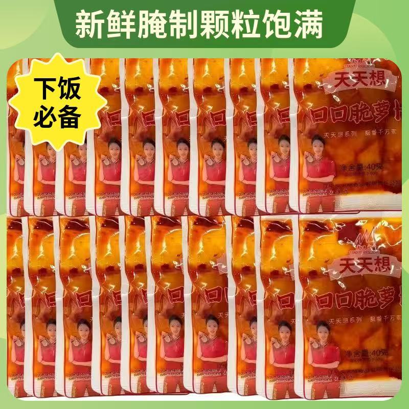 40g袋装天天想口口脆萝卜开胃小咸菜甜脆可口下饭菜开袋方便即食