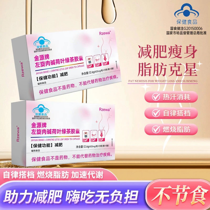 《减肥胶囊》左旋肉碱荷叶绿茶胶囊减肥运动健身（试吃一盒）6