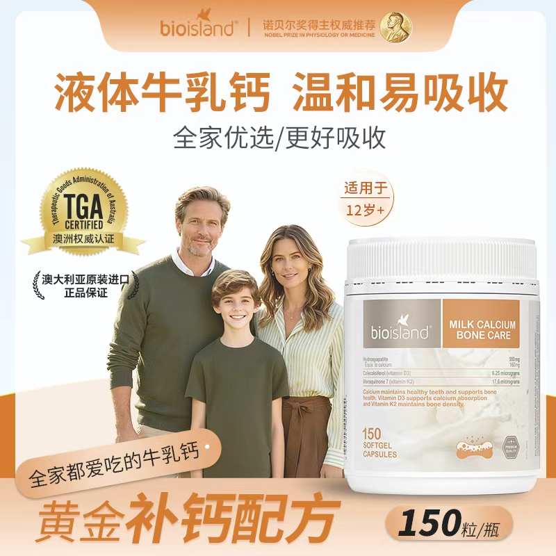 Bioisland佰澳朗德澳洲液体成人乳钙补钙片维生素孕妇专用5罐装