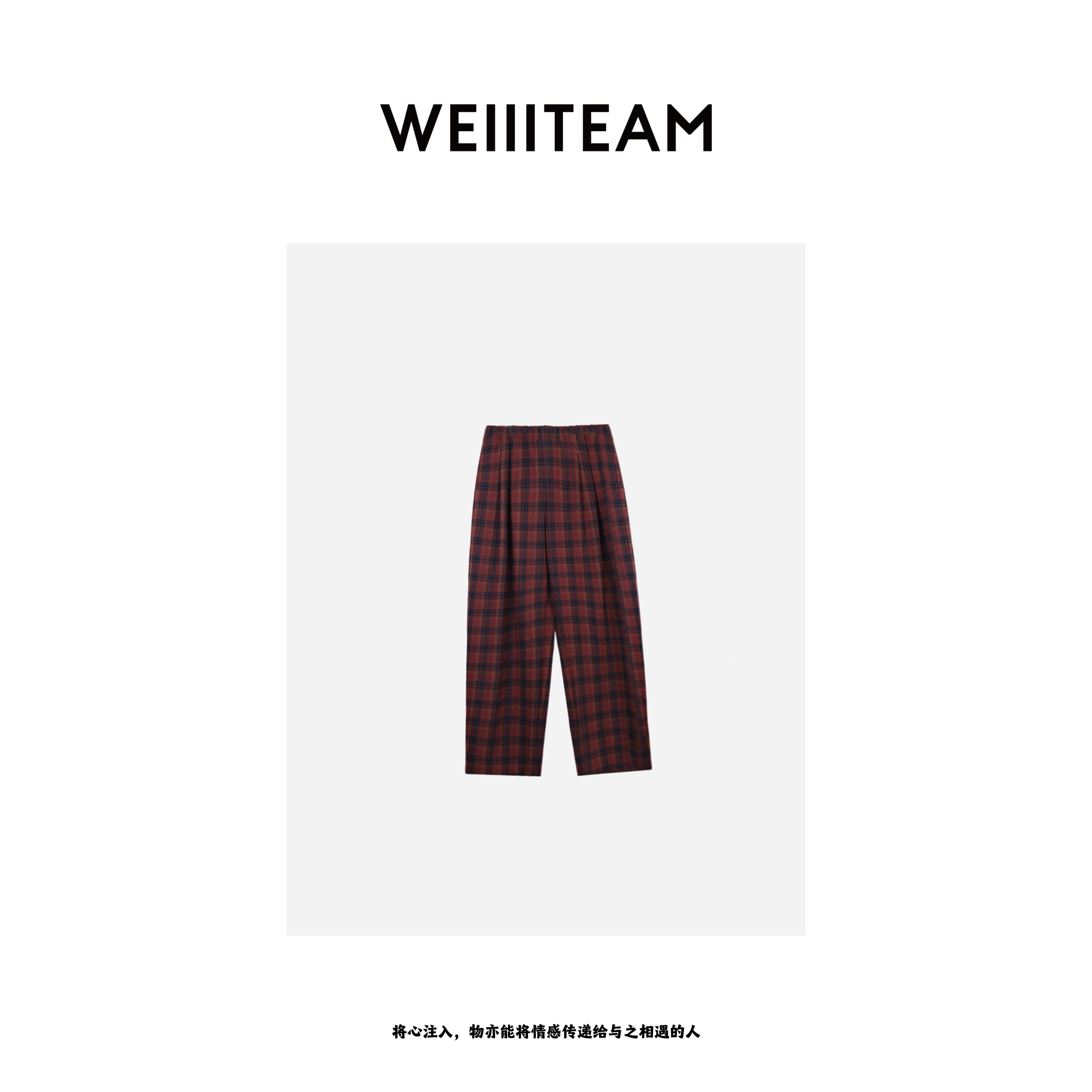 WEIIITEAM  “复古摩登”圣诞氛围感抽绳格子裤  2202