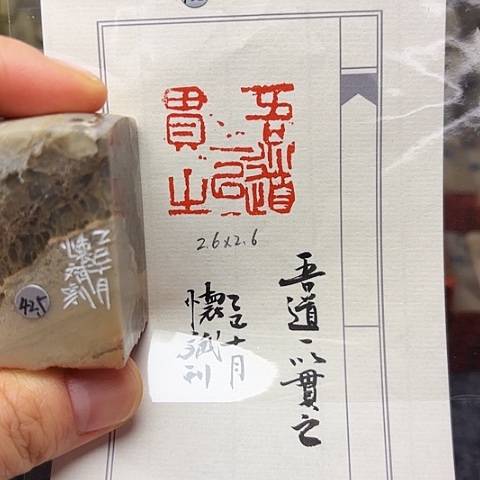 印石青田石篆刻作品