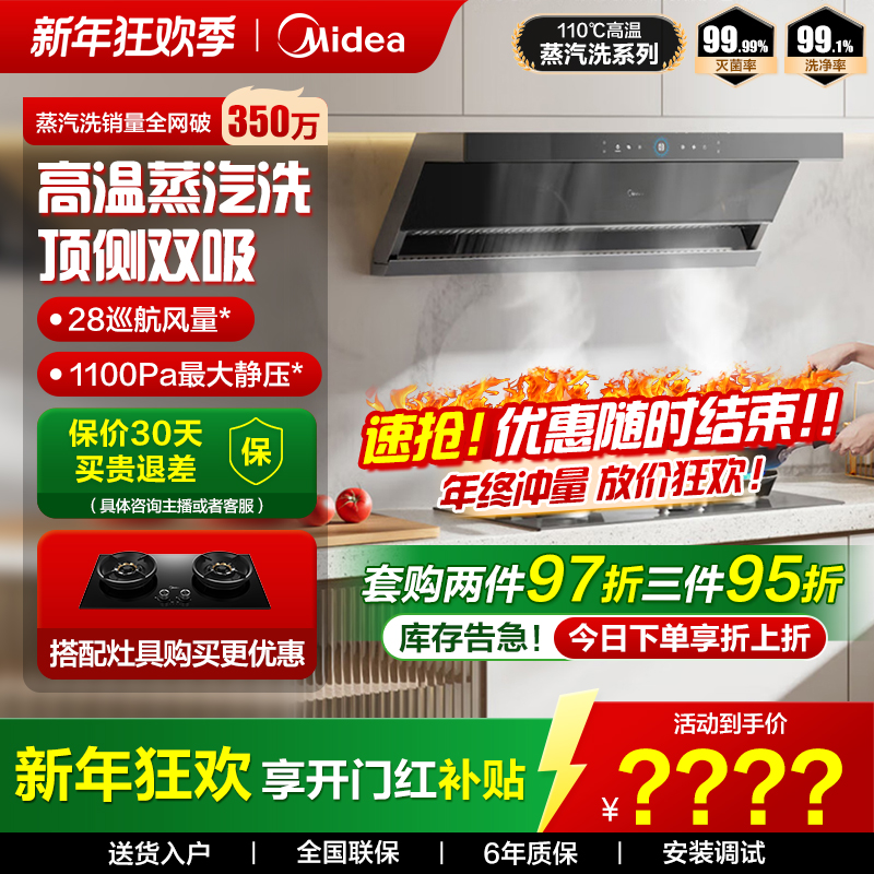 【补贴】美的AK7Max抽油烟机蒸汽洗吸油排烟28立方挥手控制厨房智控