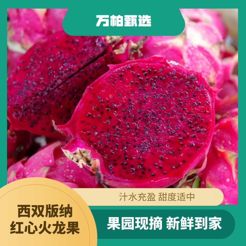 【西双版纳】红心火龙果产地直发现采现发5斤整箱大果包邮