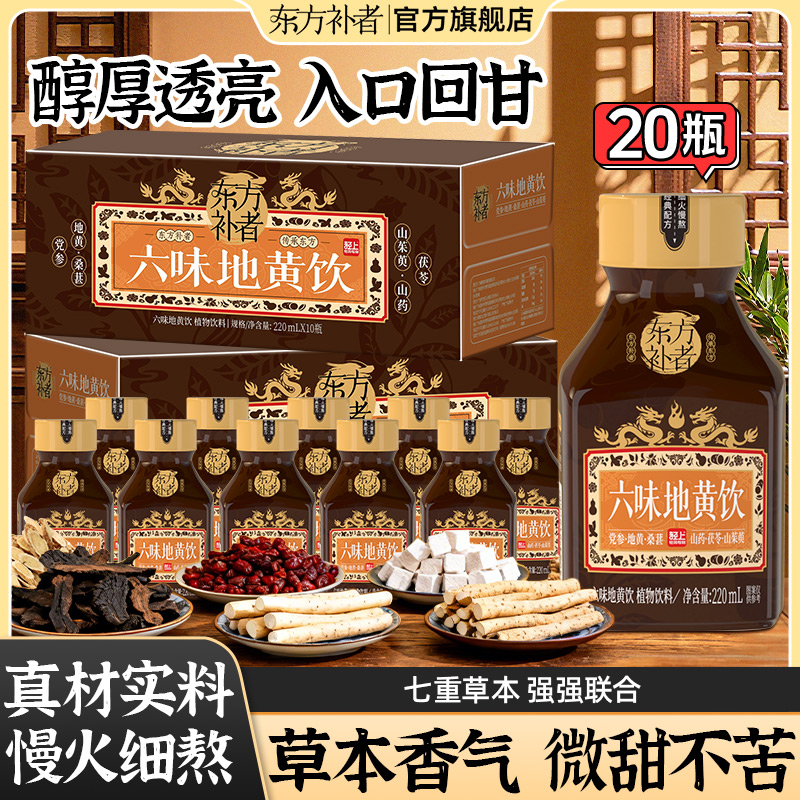 【20瓶】东方补者 六味地黄饮草本植物饮料山药竹蔗党参饮品商品图