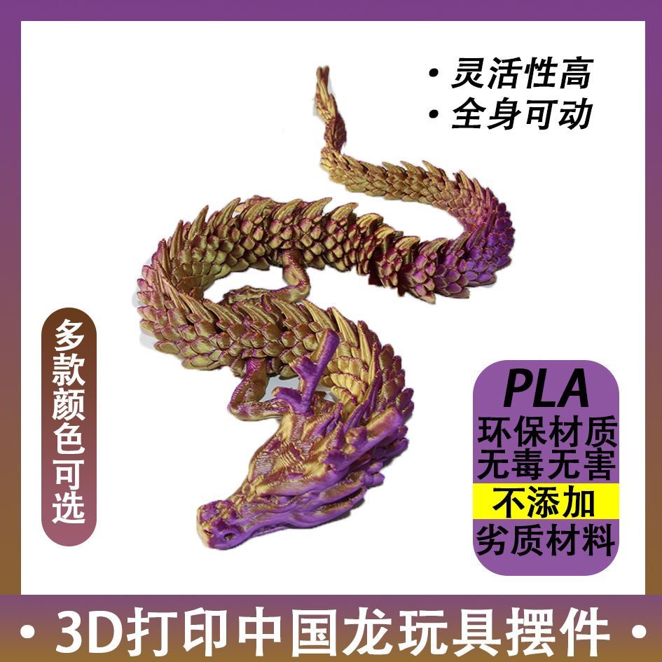 3D打印中国龙摆件仿真大龙创意摆件礼物生日