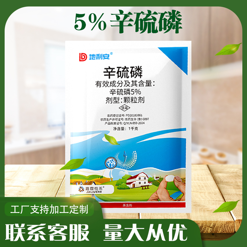 5%辛硫磷颗粒剂玉米玉米螟杀虫剂地下害虫农药撒施颗粒剂工厂直发