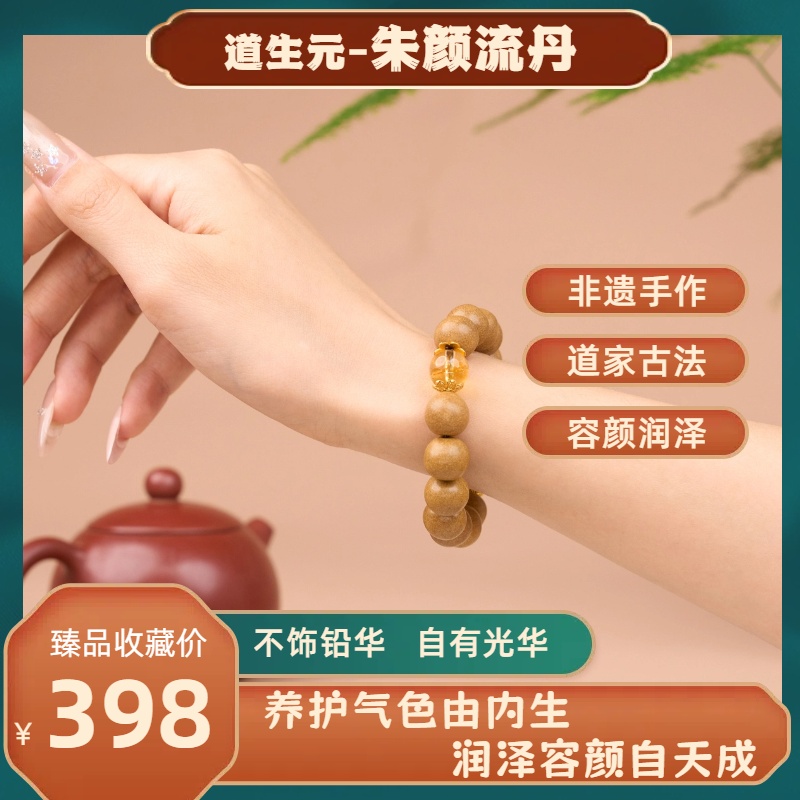 非金属木质手链 【朱颜流丹】古法手工润泽容颜手链