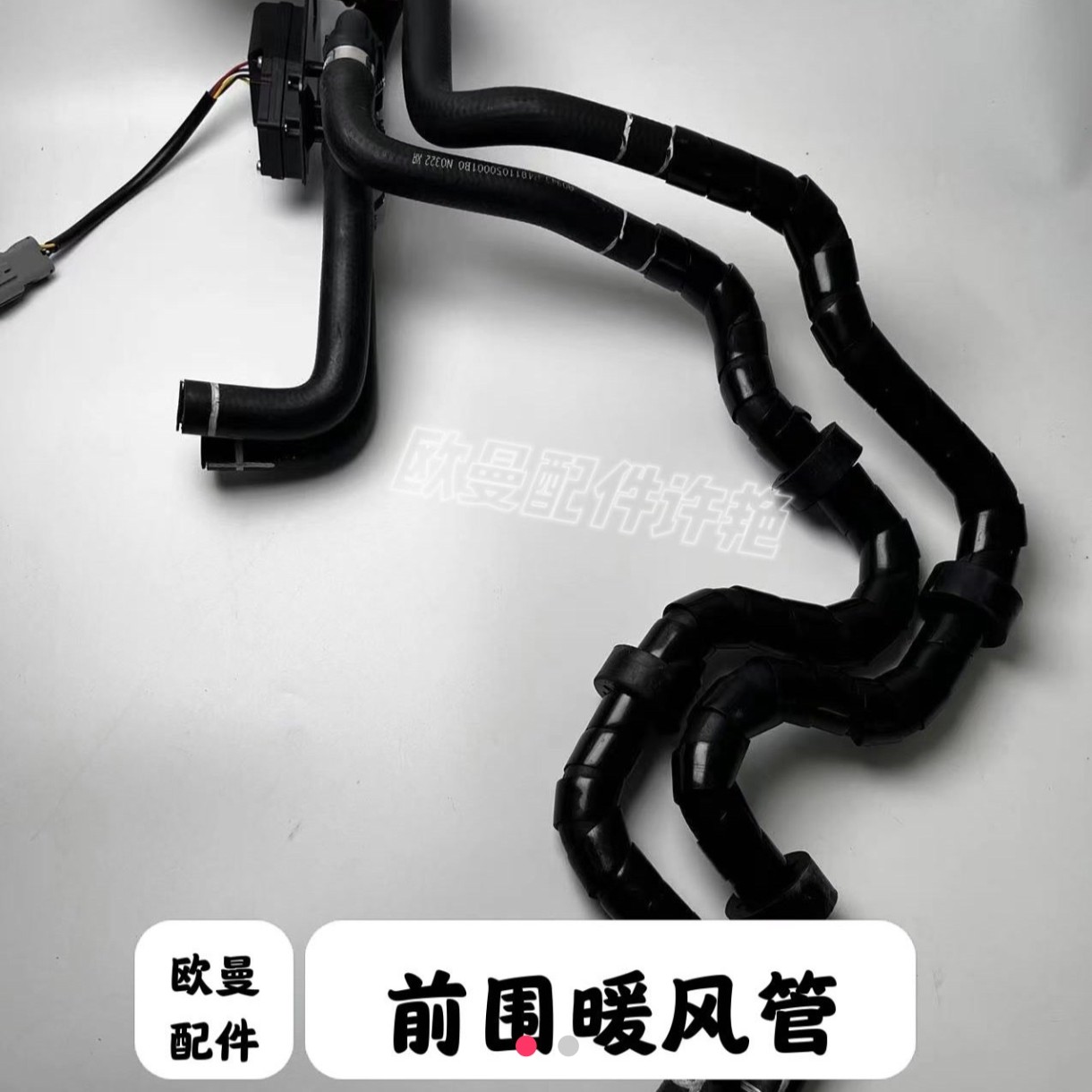 适配福田戴姆勒欧曼汽车配件gtl前围暖风管路est暖风水管