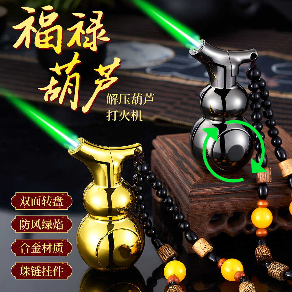 网红福禄葫芦造型充气防风打火机个性双转轮可旋转手把件潮玩送礼