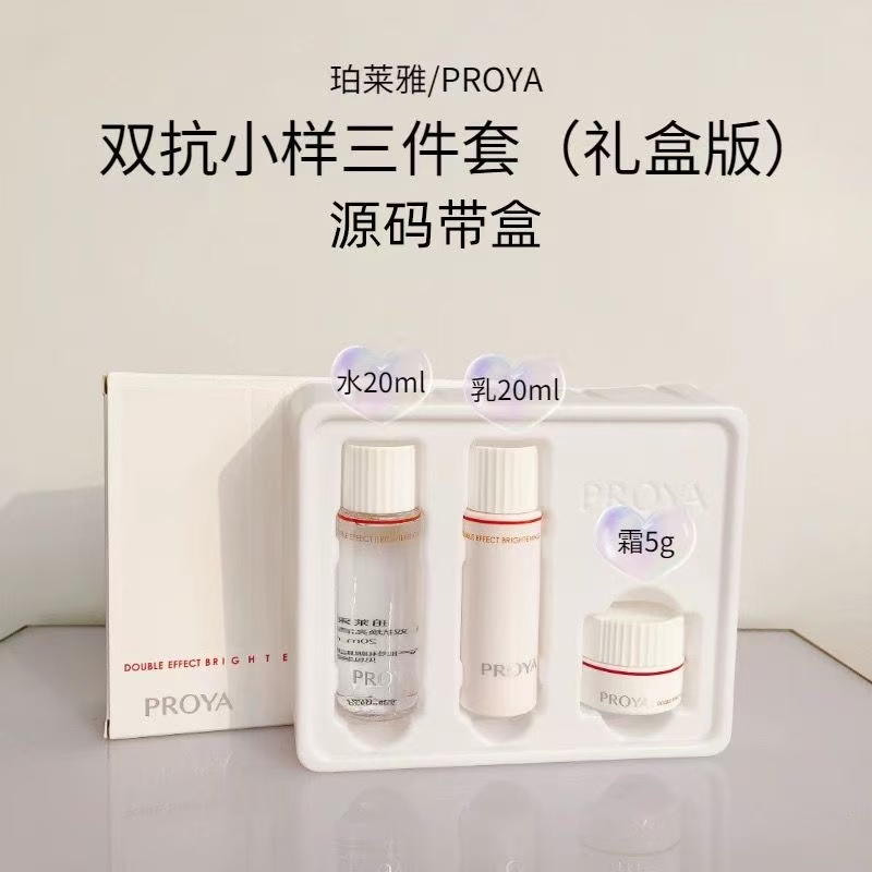 PROYA/珀莱雅双抗旅行套装滋润保湿清透焕亮紧致抗皱提亮淡化细纹